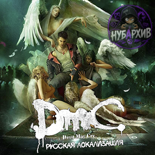 Русская локализация для игры DmC: Devil May Cry
